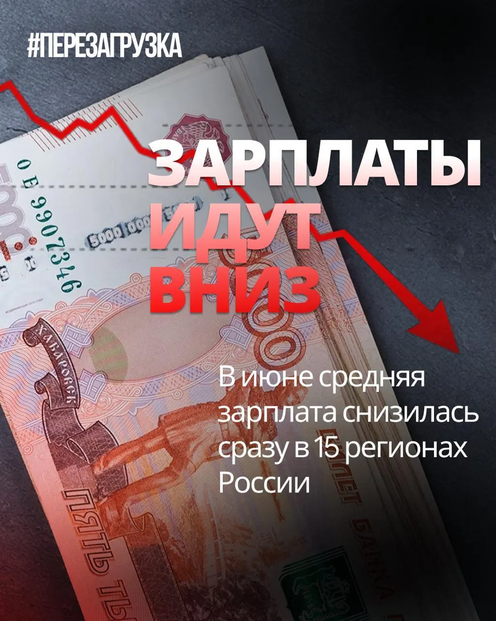 Росстат зафиксировал падение номинальных зарплат в нескольких регионах в июне; инфляция снижает реальный уровень жизни