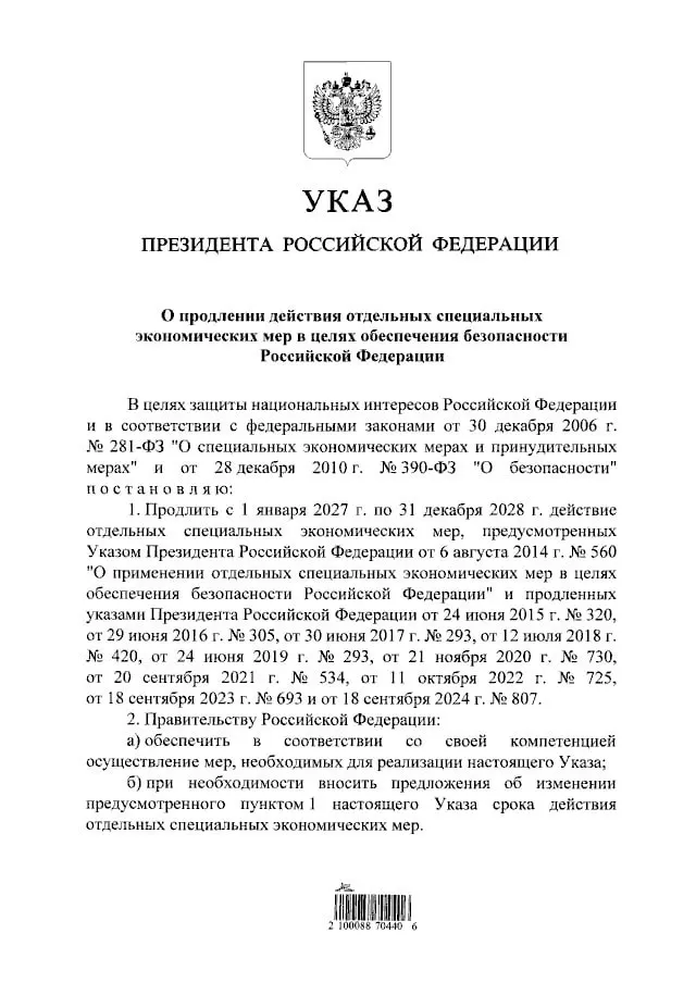 Президент подписал указ о продлении продовольственных контрсанкций до 31 декабря 2028 года, сохранён запрет на импорт мяса, рыбы, сыров, овощей, фруктов и молочной продукции из стран, введших санкции против РФ.