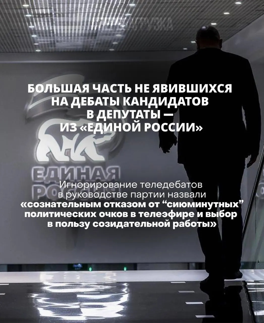 Памфилова считает, что участие в дебатах влияет на исход голосования, а отказ от дебатов может привести к поражению; реальная ситуация отличается от идеальных представлений.
