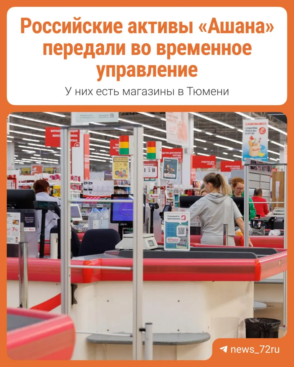 Разбираемся, что означает передача активов и какие последствия может иметь для бизнеса и потребителей.