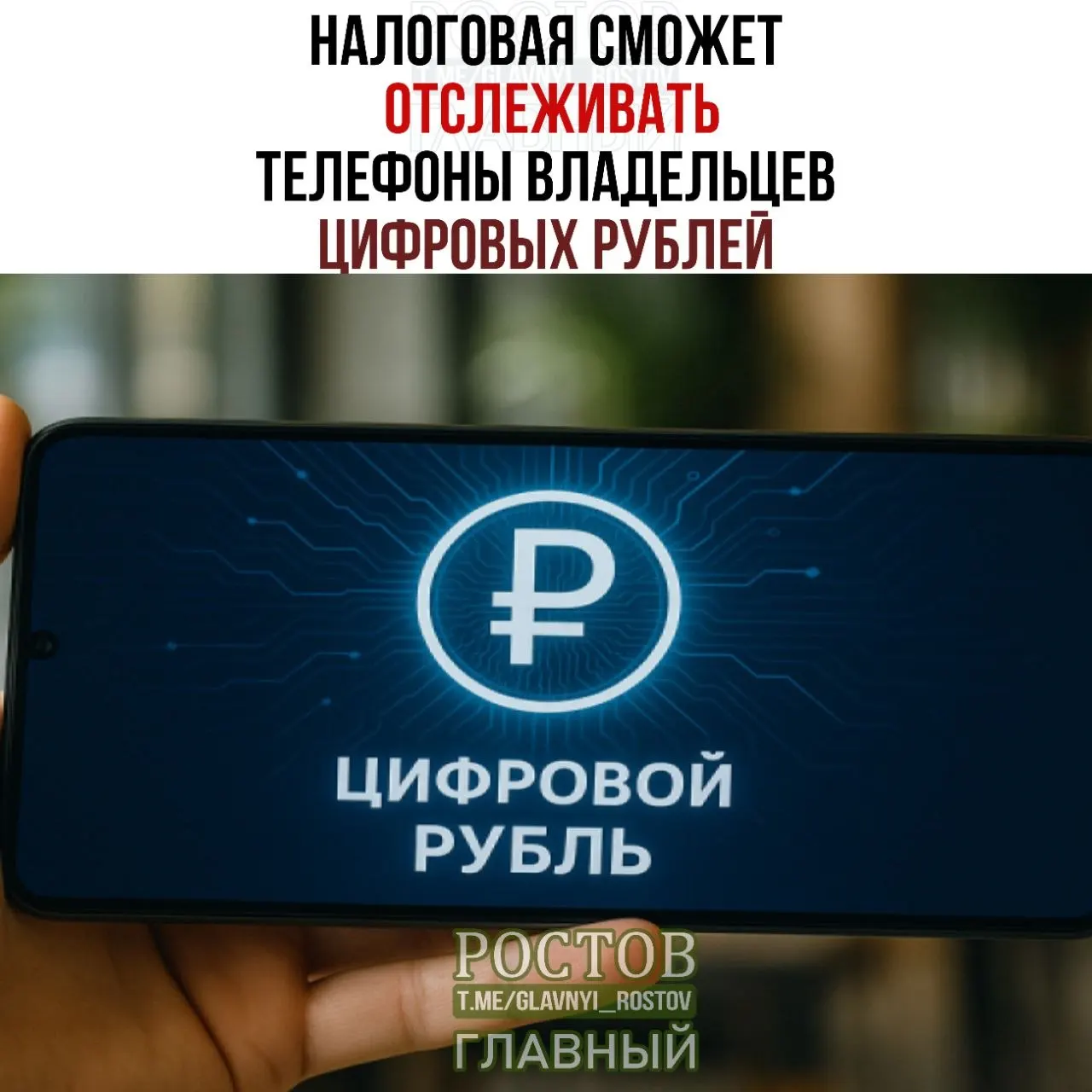 Налоговая служба сможет запрашивать сведения об устройствах, на которых россияне совершают операции с цифровыми рублями; изменения вступят в силу с 1 июля 2027 года.