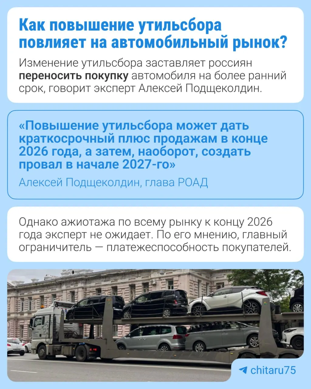 С 1 января 2027 года утильсбор вырастет на 10–20% в зависимости от вида техники; власти заявляют, что мера направлена на долгосрочную индексацию и локализацию производства.