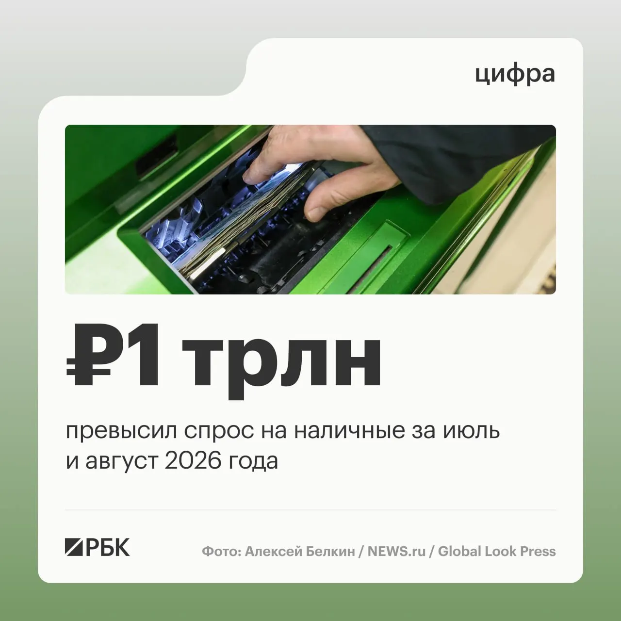 В августе наличные money в обращении в России выросли на 443 млрд рублей. С начала года совокупный рост составляет около 2,5 трлн рублей.
