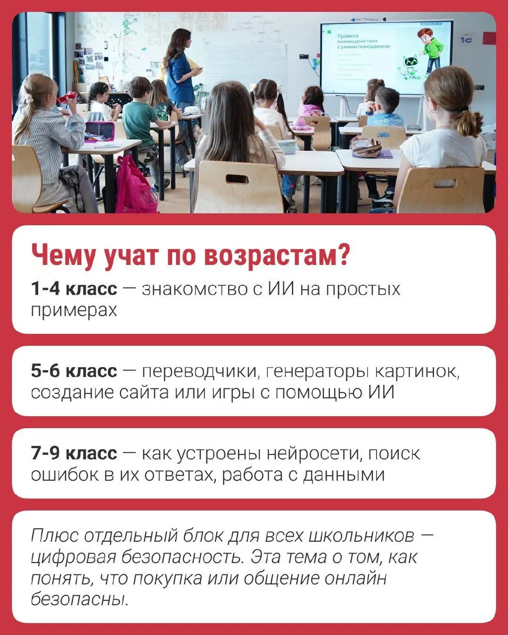 В новой федеральной программе «Урок ИИ» расширяется возрастная рамка до 9 класса. Разработку осуществили Фонд «Сколково» и Авито, которые делятся кейсами по рекомендациям, ИИ‑ассистентам и защите данных.