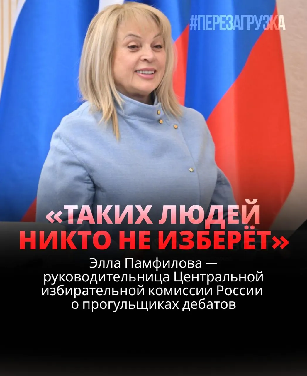 Глава Центризбиркома подчеркивает, что участие граждан и открытые дебаты необходимы, а уклонение кандидатов от дебатов снижает их шансы на победу.