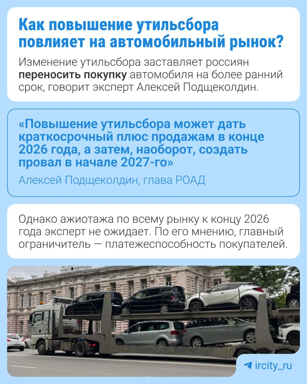 С 1 января 2027 года утильсбор поднимется на 10–20% в зависимости от вида техники; меры направлены на локализацию производства и возобновление выпуска на заводах.