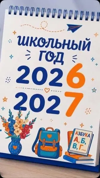 Старт нового учебного года объявлен по всей стране.