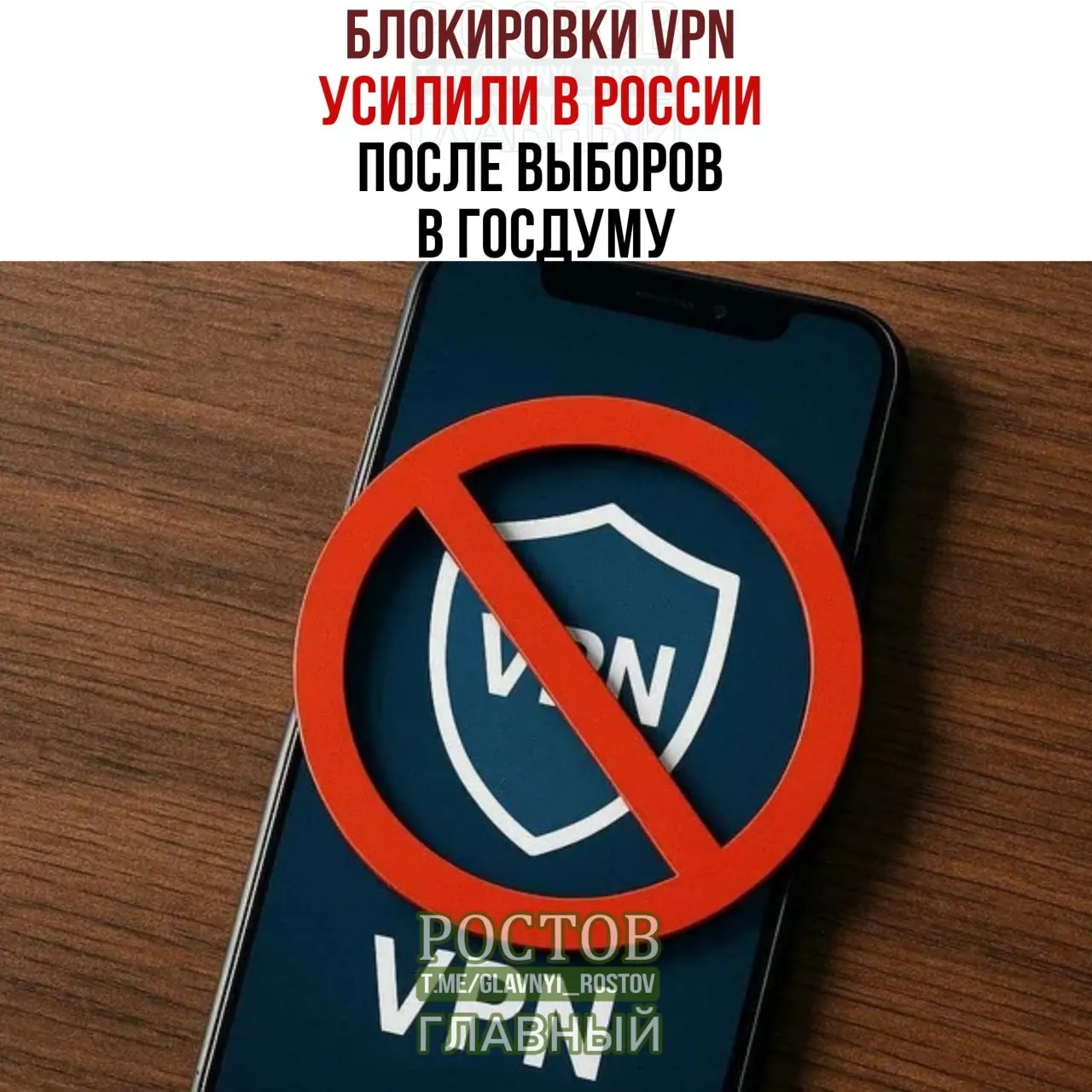 После выборов в Госдуму в России усилены меры по блокировке VPN; пользователи жалуются на сбои и проблемы с подключением.
