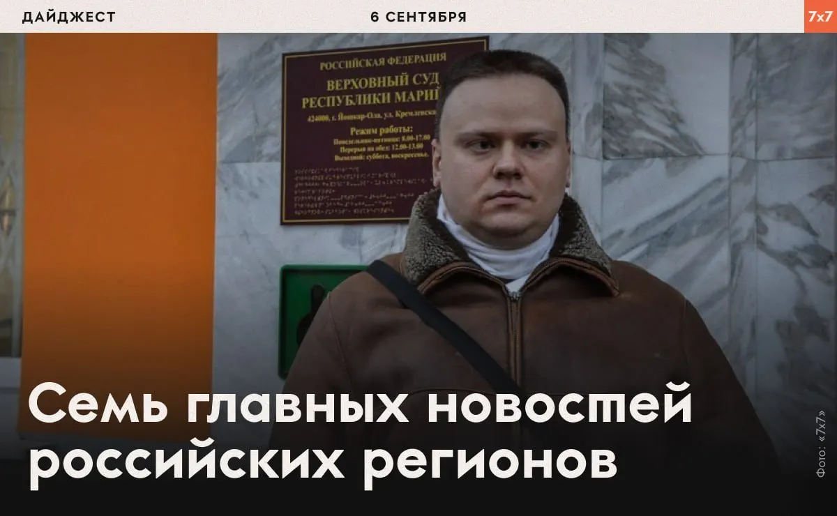 Обзор региональных инцидентов и политических событий по стране: проверки, аресты журналистов, предвыборная активность и меры властей.