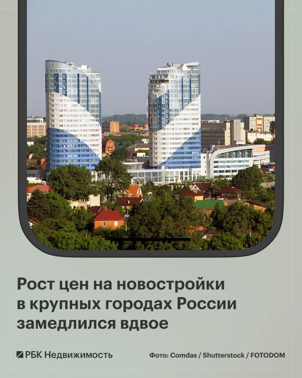 Медианные цены на новостройки достигли 9,3 млн ₽, рост 1,3% за август; в одиннадцати городах цены снизились, максимальное падение в Краснодаре и Красноярске (−2,6%).