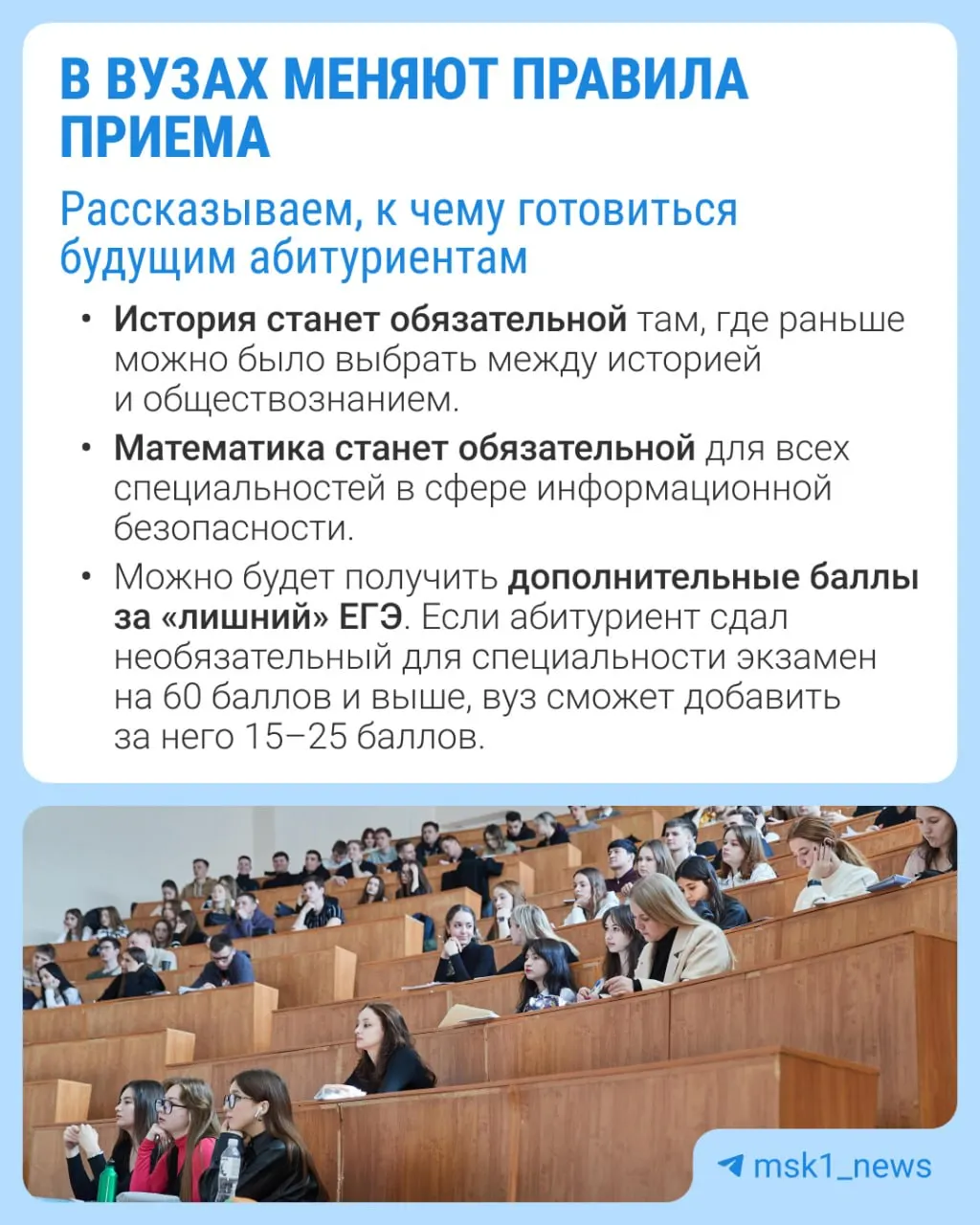 Предлагаются обязательные экзамены, дополнительные баллы за расширенный ЕГЭ и другие изменения; обсуждение проекта продлится до 5 октября.