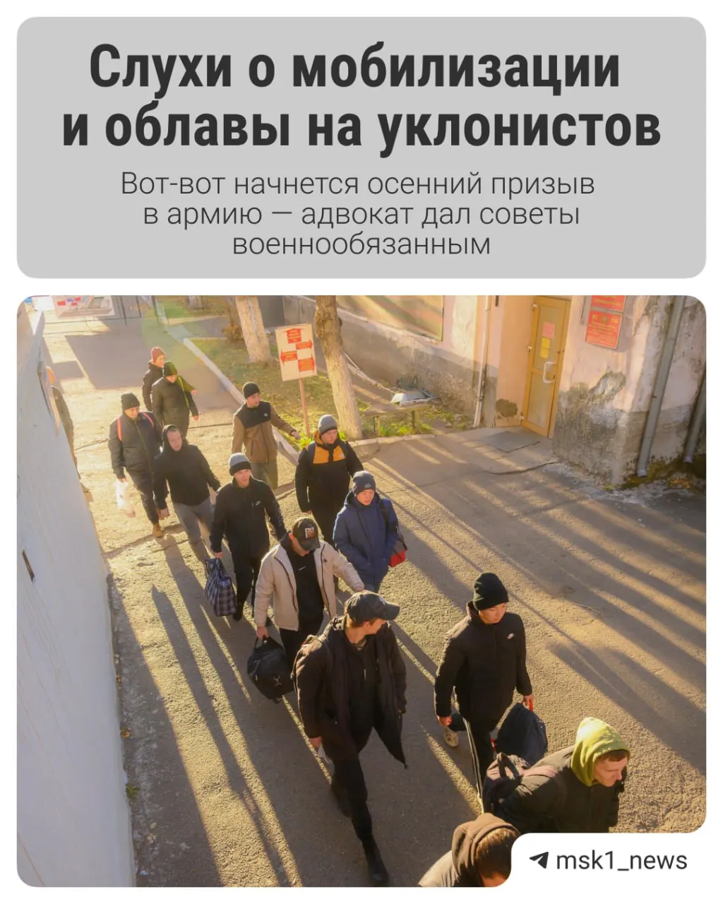 Осенью начинается призыв до 31 декабря. Военкоматы работают круглогодично. Разбираемся, какие изменения ожидаются и как подготовиться к повестке, а также что ждать призывникам в зоне СВО.