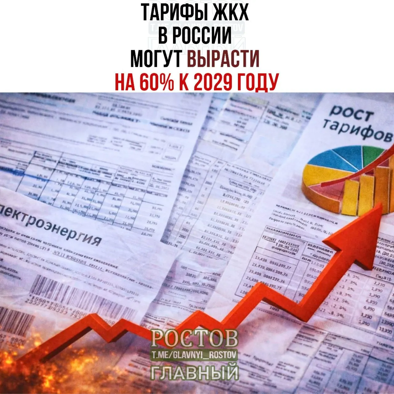 Минэкономразвитие пересмотрело прогноз: платежи за ЖКУ за 2025–2029 годы могут увеличиться примерно на 60%.
