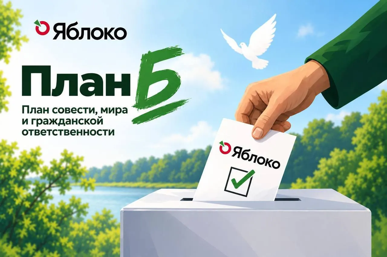 Партия опубликовала инструкции, как голосовать 20 сентября, и пояснила цели нового плана: вовлечь больше кандидатов-одномандатников и поддержать списки в регионах.