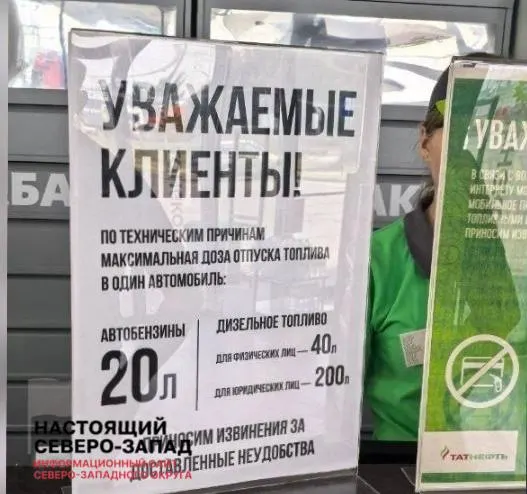 В регионе действуют лимиты на продажу бензина и дизельного топлива, включая канистры; власти объясняют меры необходимостью предотвратить спекуляции и обеспечить приоритет для экстренных служб.