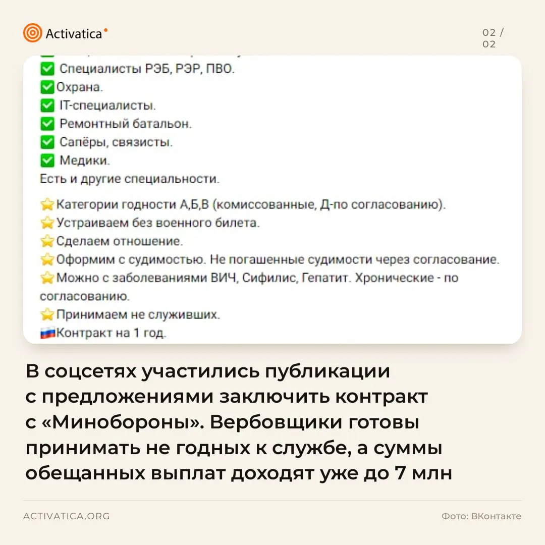 Рассылка объявлений о контрактной службе через соцсети по всей России с обещаниями крупных выплат и льгот.
