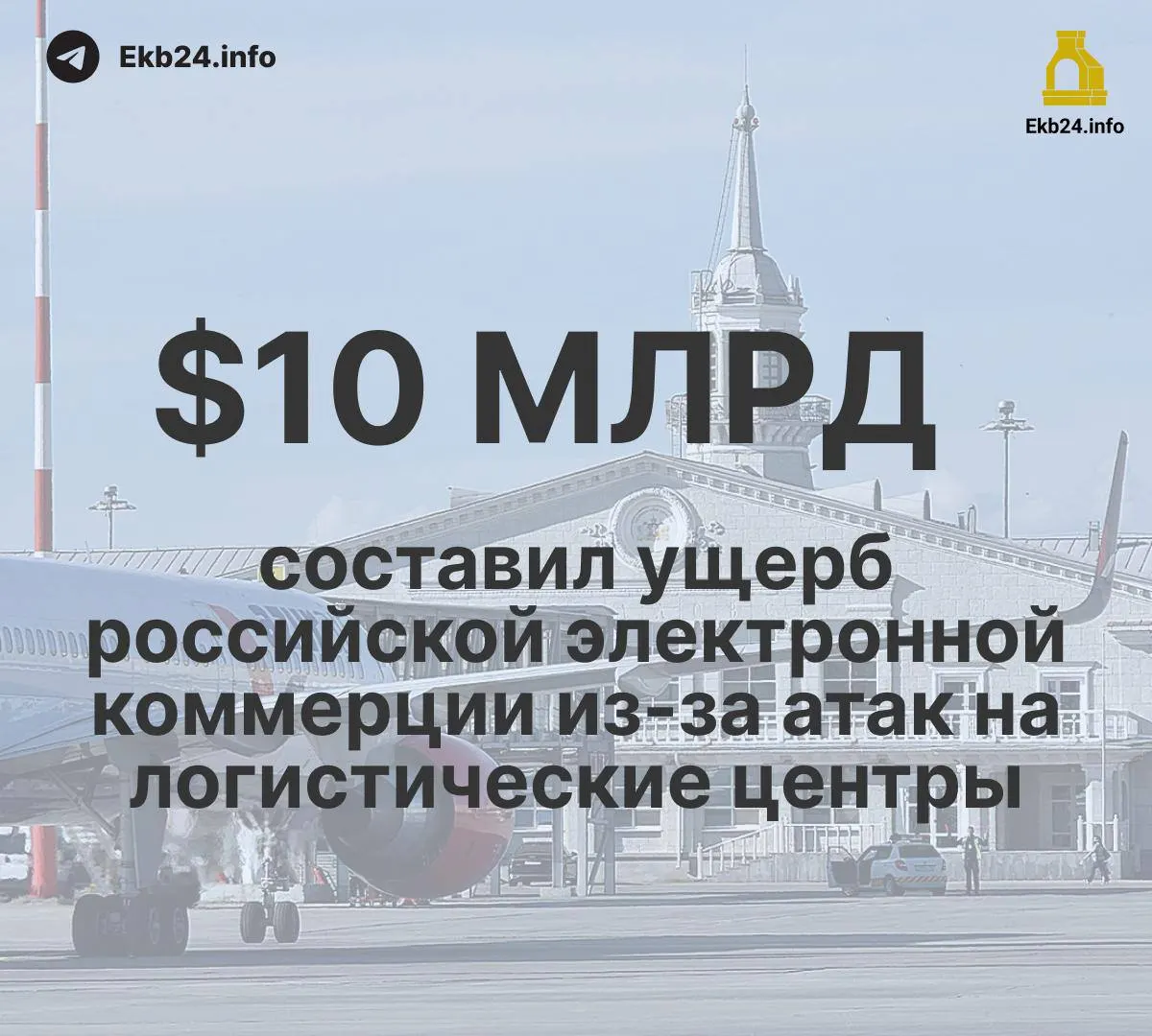 Ограничения в аэропортах России за август достигли 993 случаев — почти в пять раз больше, чем в начале года. Причина — угрозы атак беспилотников. Война сказывается на инфраструктуре и экономике: снижаются экспорт и переработка сырья.