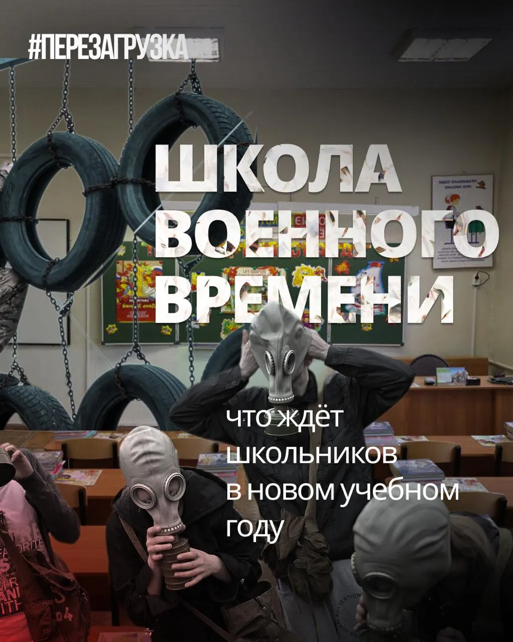 В школах вводят военную подготовку и традиционные ценности, при этом сокращают иностранные языки и обществознание.