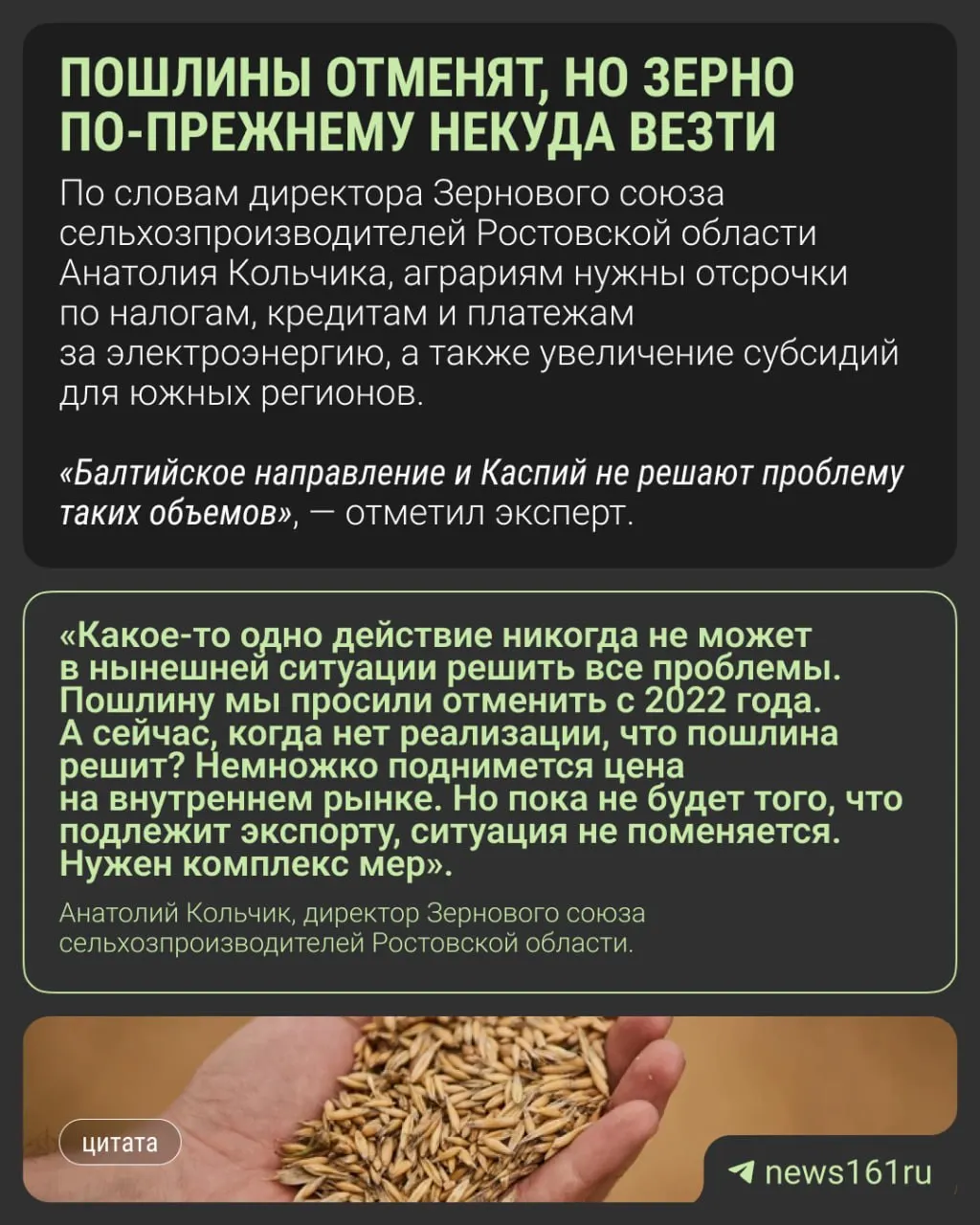 Планируемое снятие пошлин на экспорт зерна до конца 2026 года не устраняет ключевые проблемы: задержки портов, переполненные элеваторы и низкие цены на зерно на внутреннем рынке.