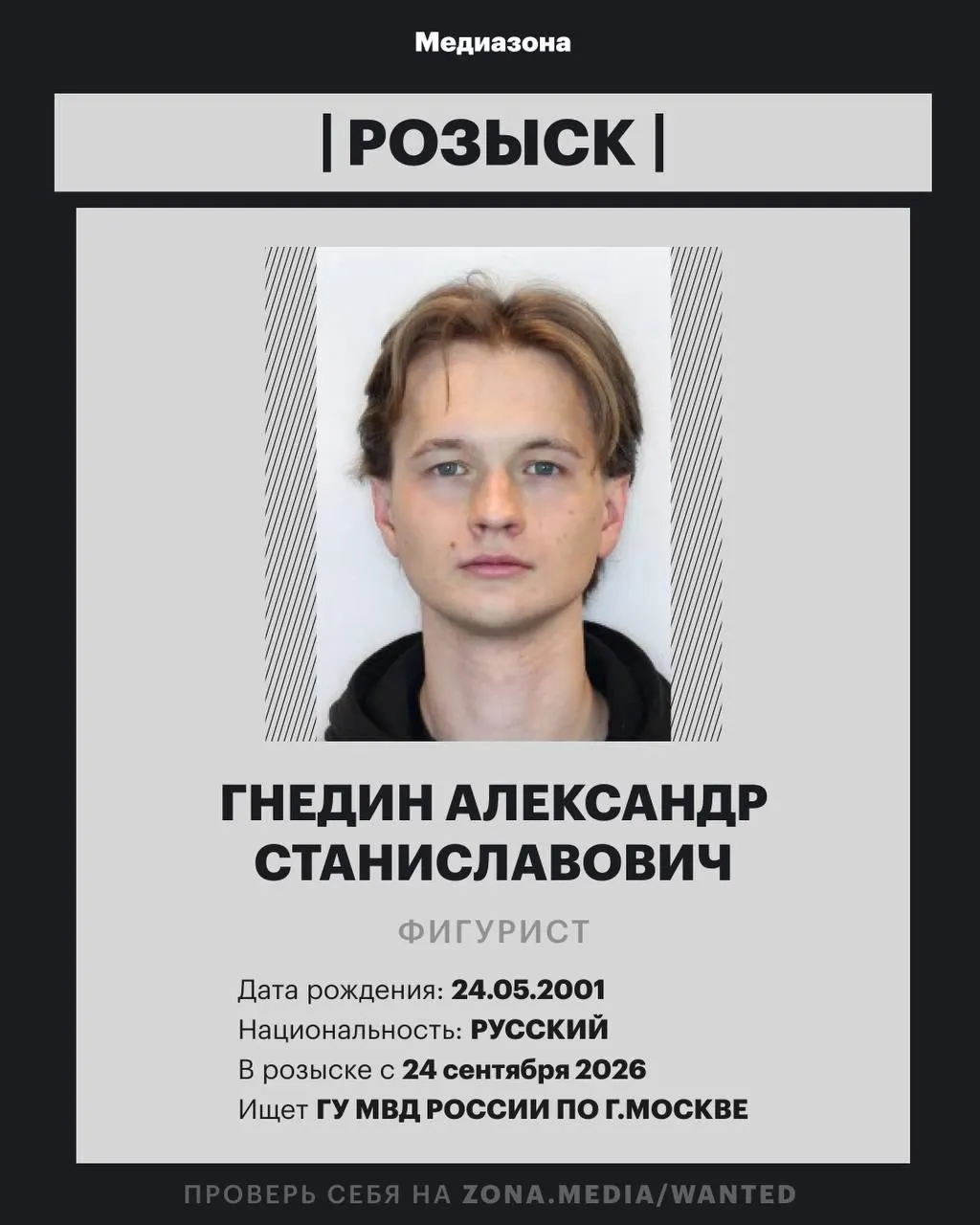 Фигурист Александр Гнедин внесён в базу федерального розыска; подробности дела пока не раскрываются.
