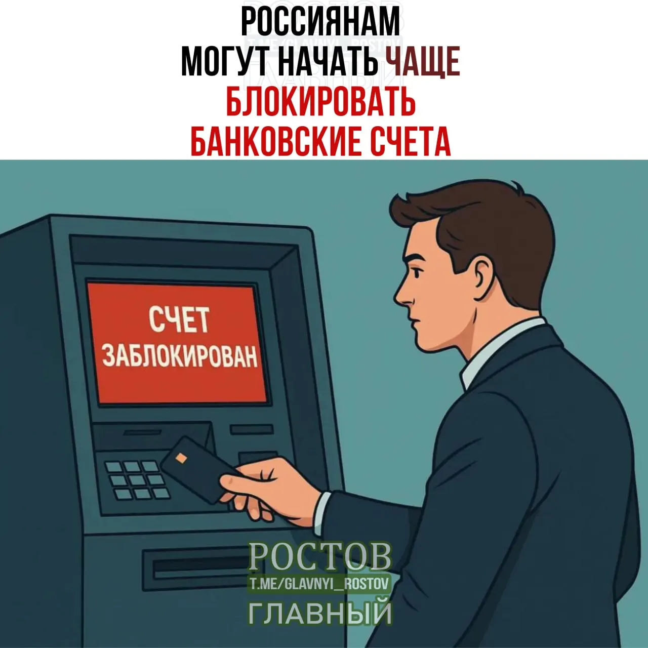 Сообщается о возможной инициативе по усилению проверок банковских операций и заморозке счетов на фоне нового регулирования.