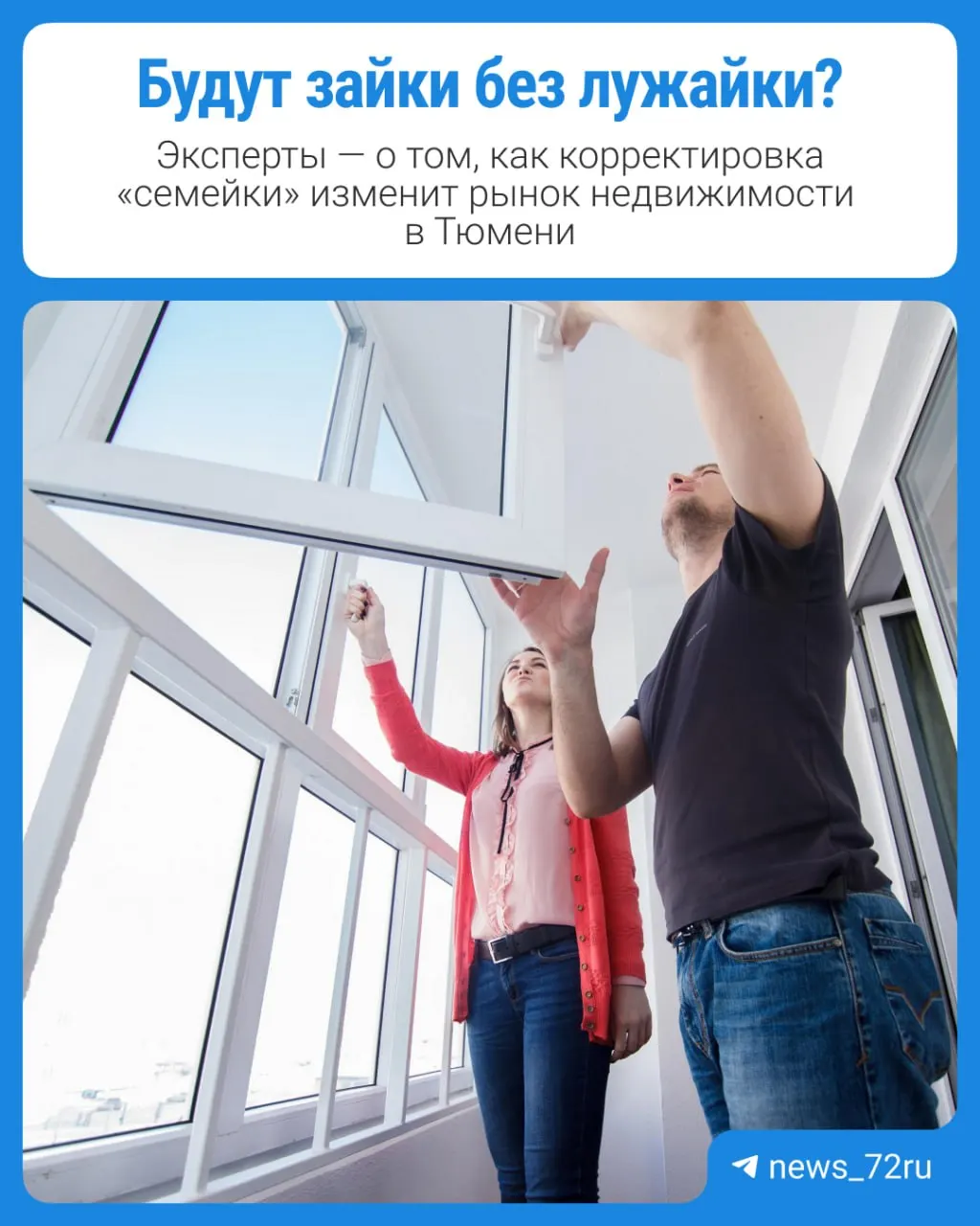 С 1 октября ставки по семейной ипотеке вырастут, срок кредита сократится, и платежи увеличатся. Мы обсудили прогнозы тюменских застройщиков и агентств.