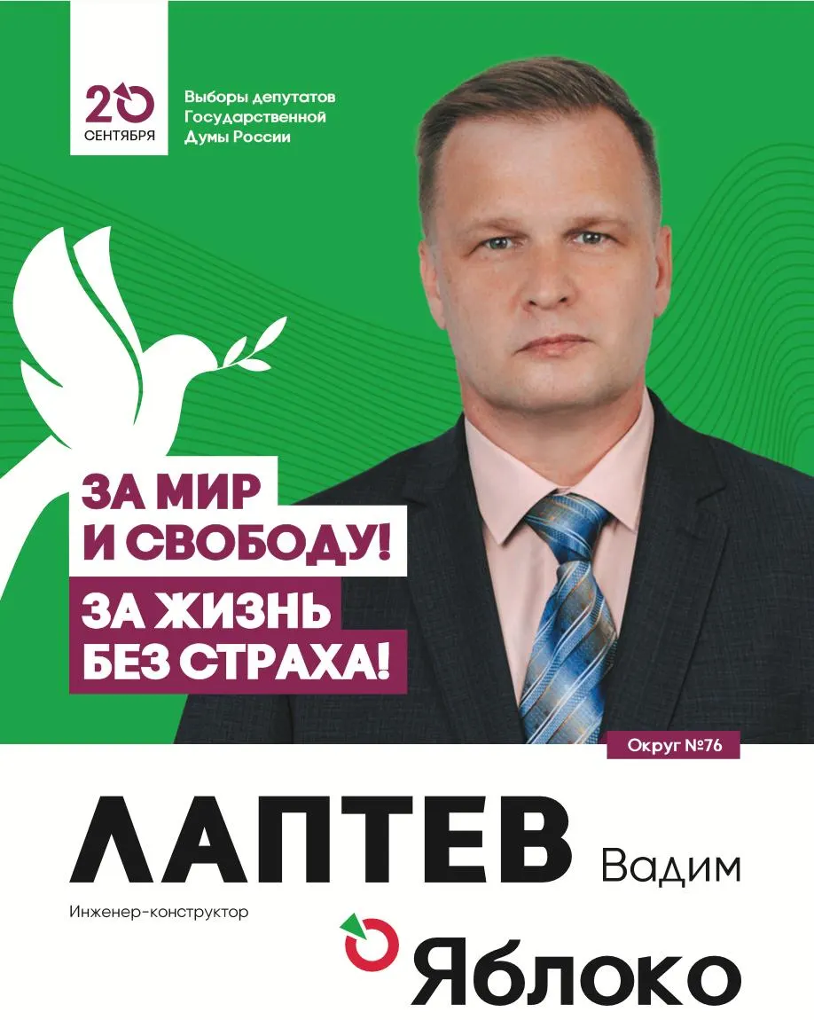 Уголовное расследование по делу агитационных буклетов кандидата от «Яблока» в Архангельске; прошёл обыск в офисе регионального отделения, активисты задерживались, а избиркомы проверяли агитматериалы.