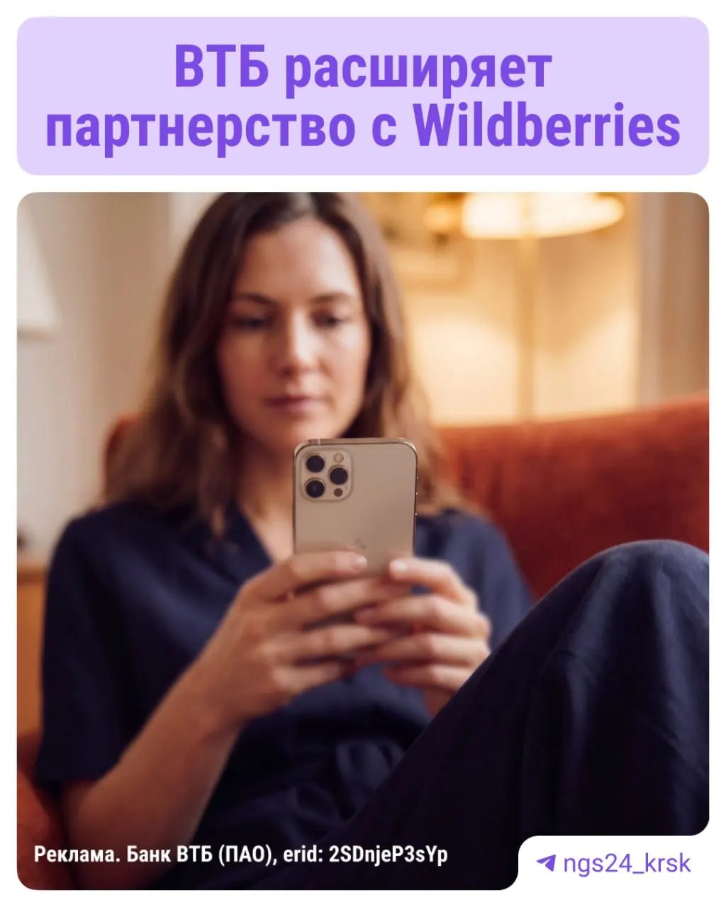 ВТБ и WB объявили о новом витке партнерства: скидки 3% за покупки на маркетплейсе и 6% через WB Клуб, лимит 3000 рублей в месяц.