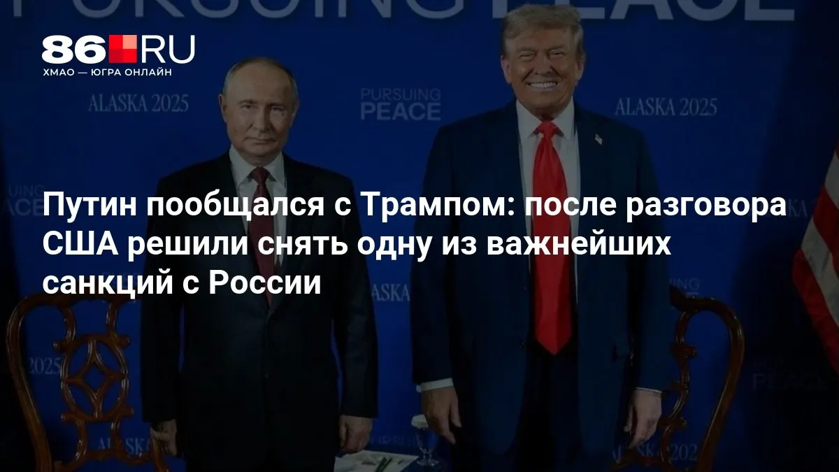 Лидеры обсудили условия возможного снятия санкций и перспективы сотрудничества.