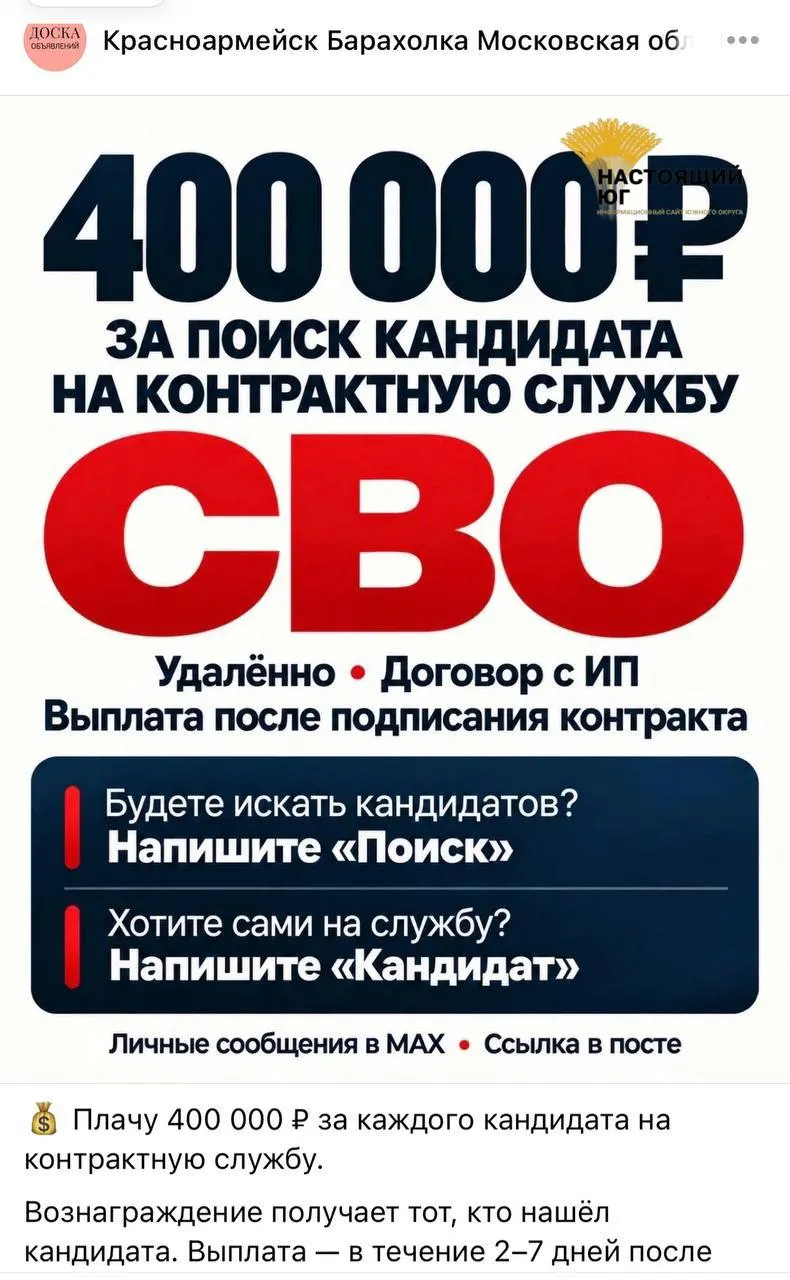 В социальных сетях распространяются объявления о найме агентов по набору людей на контракт для участия в мобилизационных мероприятиях.