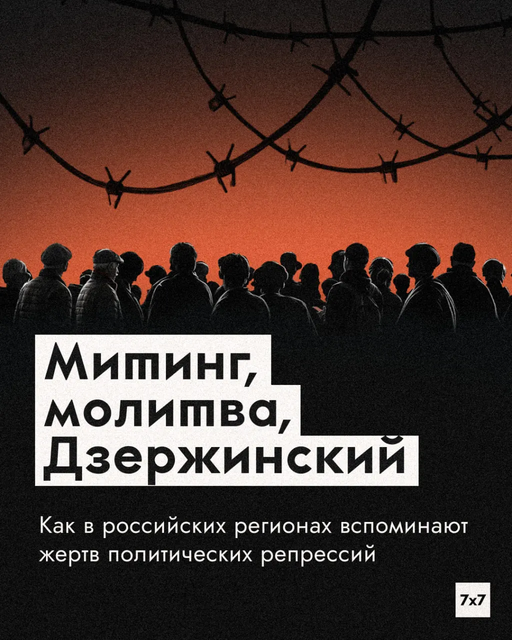 Памятные мероприятия проходят в разных городах: митинги, чтения имён, молитвы и лекции.