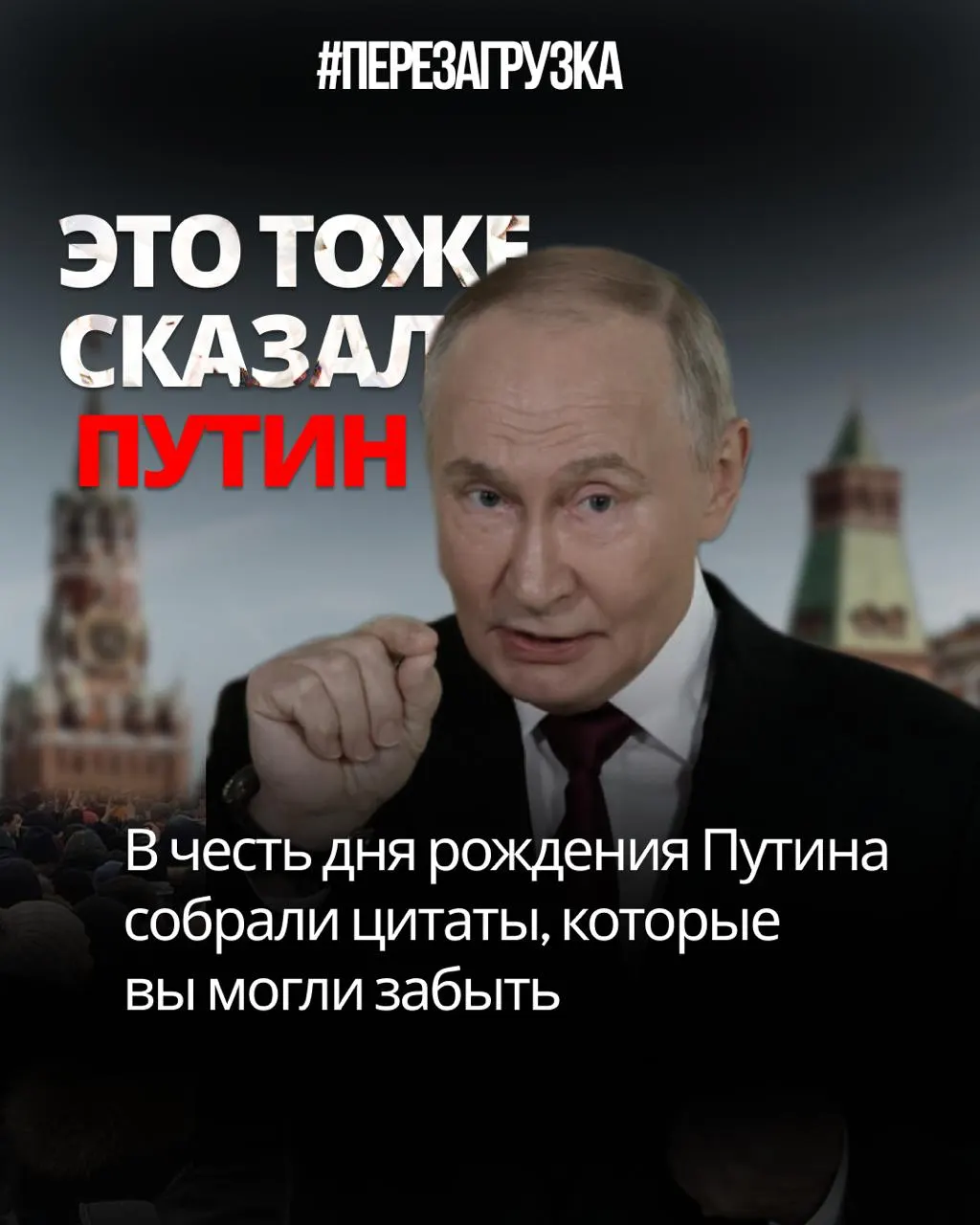 Цитаты к юбилею главы государства звучат как саморазоблачение: от свободы интернета до обещаний мобилизации.