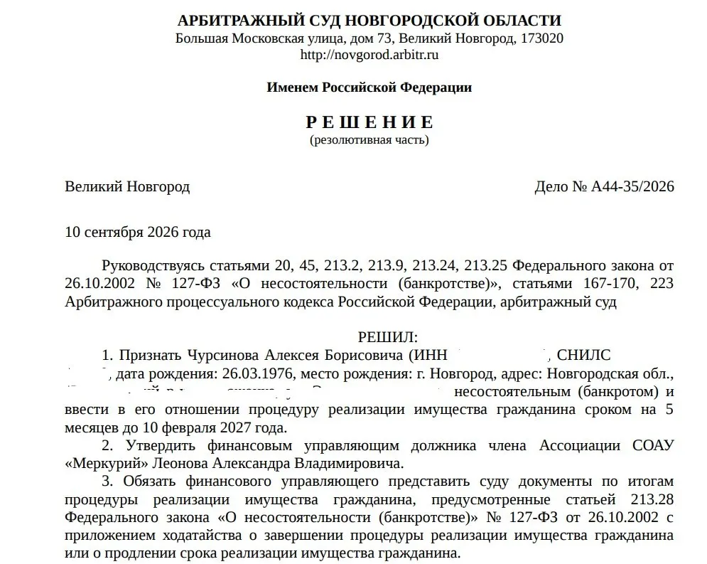 Дело связано с иском предпринимателя из Татарстана: арбитражный суд принял решение о банкротстве Чурсинова; после завершения реализации имущества он не сможет возглавлять юридическое лицо три года. Размер требований — 41 млн рублей.