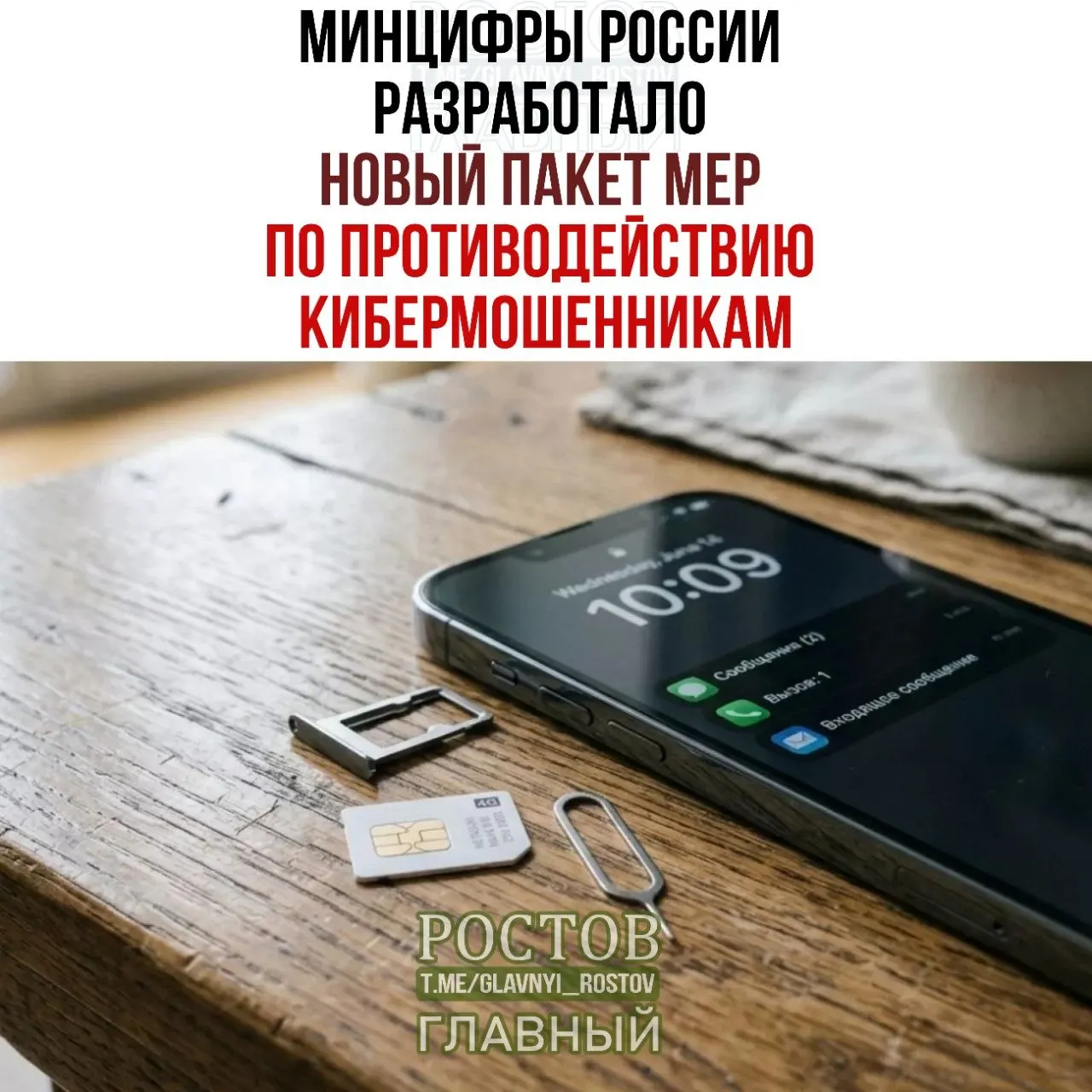 Единая платформа согласий на Госуслугах, ограничения на продажу SIM-карт через официальных дилеров и другие меры направлены на противодействие мошенничеству.