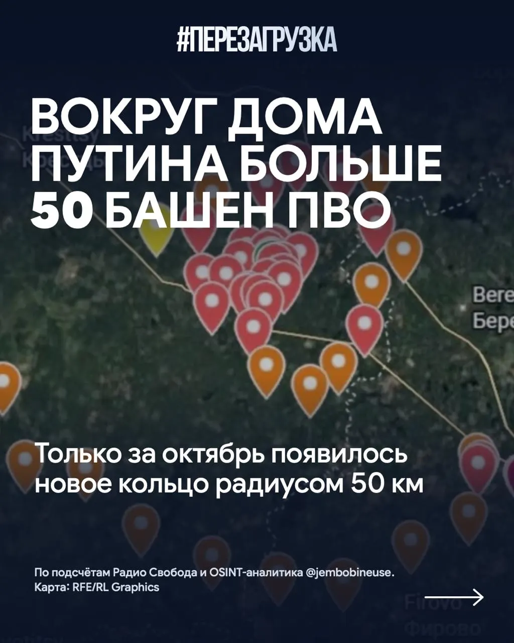Вокруг резиденции Путина на Валдайской земле развернули более 50 позиций ПВО; за месяц добавилось свыше 15 башен, а масштабы отражают последствия войны.