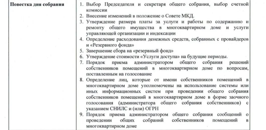 Статья анализирует риски перевода общего собрания в онлайн-форматы и слабости надзора за электронным голосованием, показывая, что проблема остаётся нерешённой.