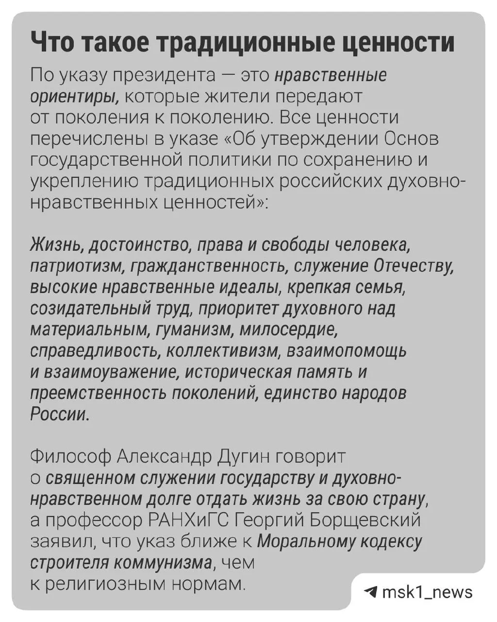 Россияне назвали главные традиционные ценности; разбор того, как формируется бюджет и какие проекты получают президентские гранты.