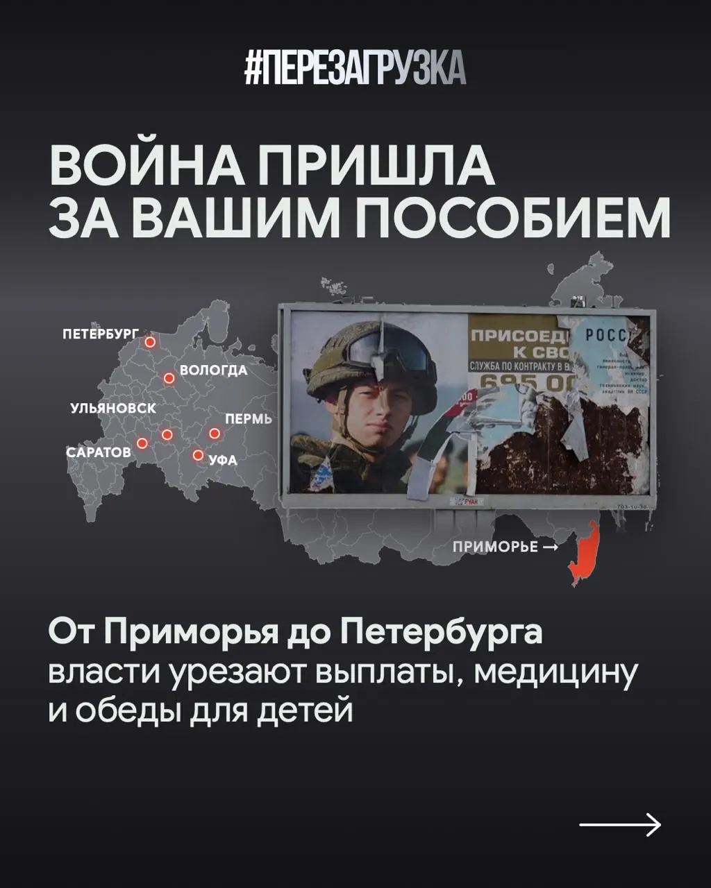 Аналитика бюджета: рост расходов на военную операцию и урезание социальной поддержки в регионах вызывает общественный резонанс.