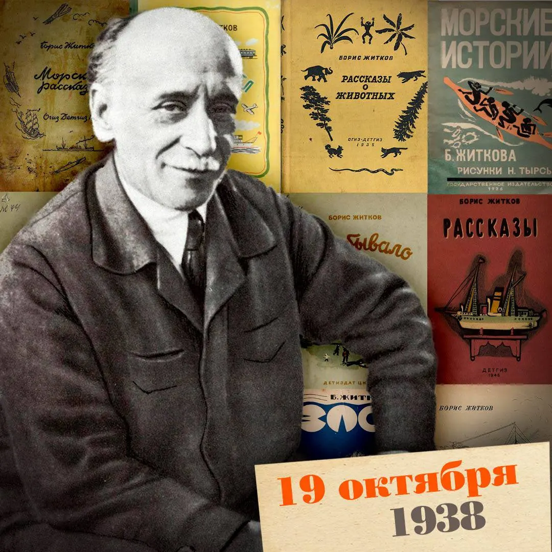 Биография Бориса Житкова: от юности в Новгороде до создания романа Виктор Вавич и влияния на советскую литературу.