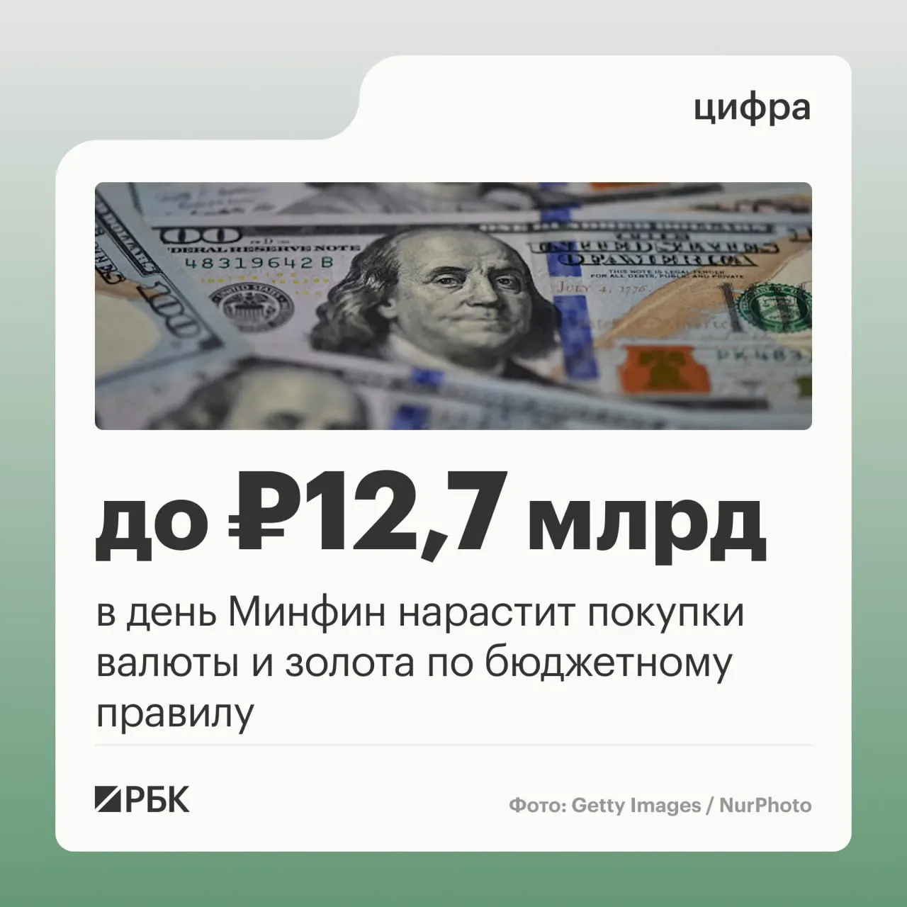 Министерство финансов сообщил о планах на октябрь: ежедневные покупки валюты и золота в рамках бюджетного правила и прогноз дополнительного нефтегазового дохода в размере 289,46 млрд руб.
