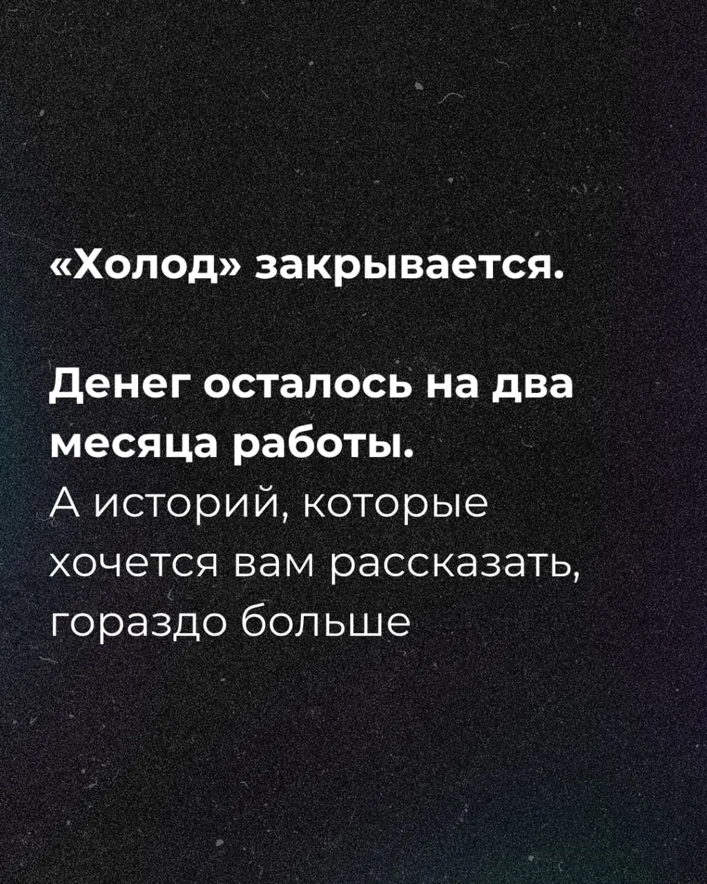Редакция заявила, что средств хватит на два месяца, и запустила сбор пожертвований, чтобы продолжить работу.